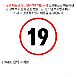 [NABI] 슬릭 바이브